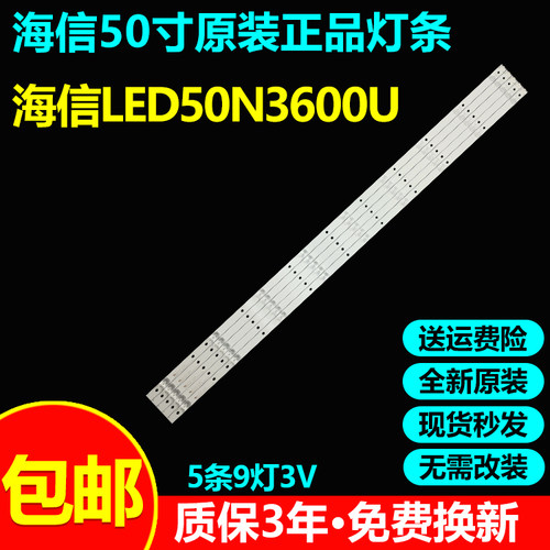 全新原装海信LED50N3600U灯条