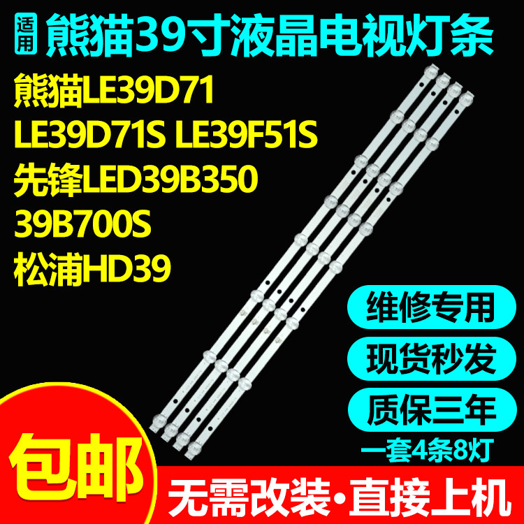 适用松浦HD39液晶电视灯条