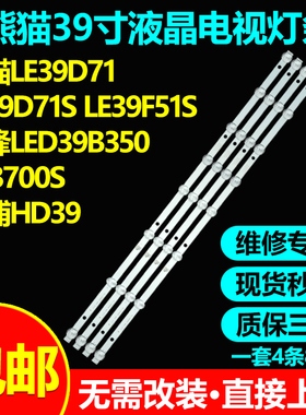适用松浦HD39液晶电视灯条CC02390D723V03 39E 4X8 4S2P 20150720
