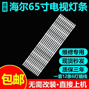 海尔LU65X5(PRO) LU65X5灯条06-65F9-CYSMC3030-0D20-6X12-200827