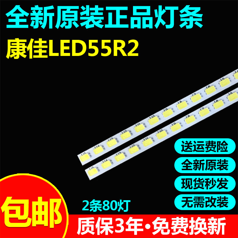 全新原装55寸康佳LED55R2液晶电视背光灯条RF-BK550E14-1008S-20