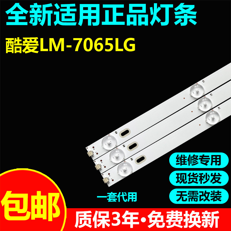 适用酷爱LM-7065LG电视背光灯条KJ86D10-ZC22AG-03A 303KJ860032A
