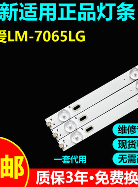 适用酷爱LM-7065LG电视背光灯条KJ86D10-ZC22AG-03A 303KJ860032A