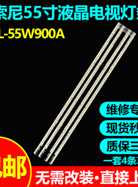 适用索尼KDL-55W900A KDL-55W954A电视灯条NLAC20217R NLAC20217L