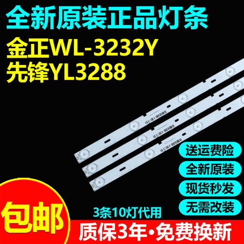 全新适用金正WL-3232Y电视灯条