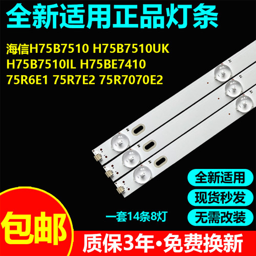 全新适用海信H75BE7410电视灯条