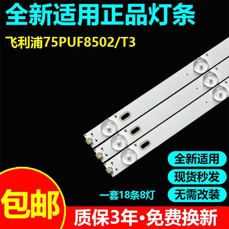 适用飞利浦75PUF8502/T3电视灯条