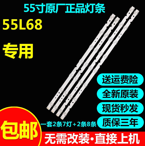 全新原装55寸55L6855T4YP灯条