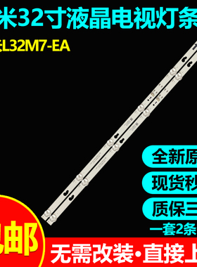 适用小红米L32M7-EA L32R8-A灯条32D06-ZC62AG-07D 303TC320061D