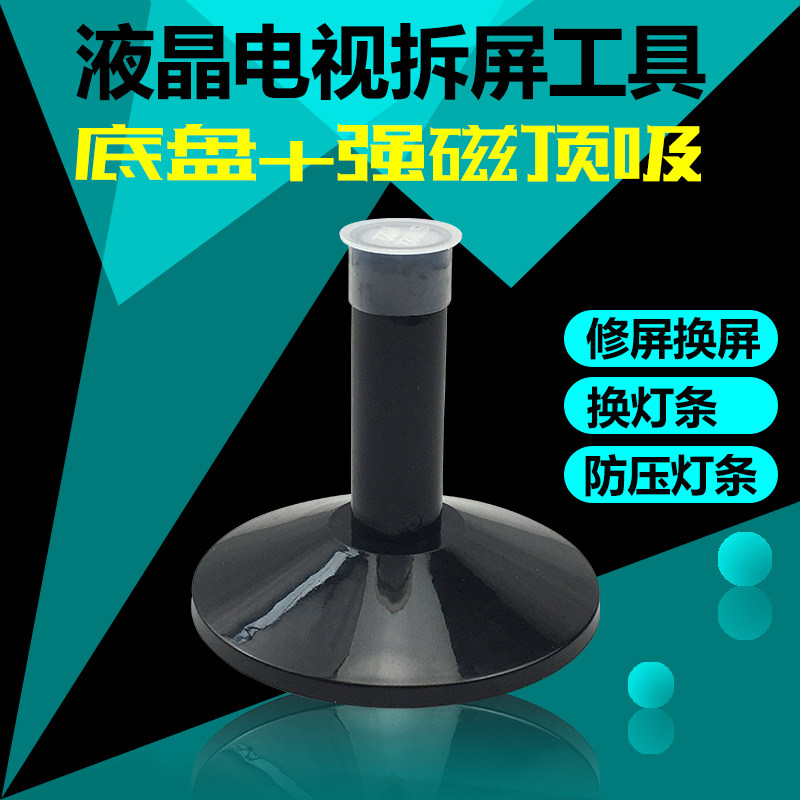 维修液晶电视屏幕吸盘辅助工具
