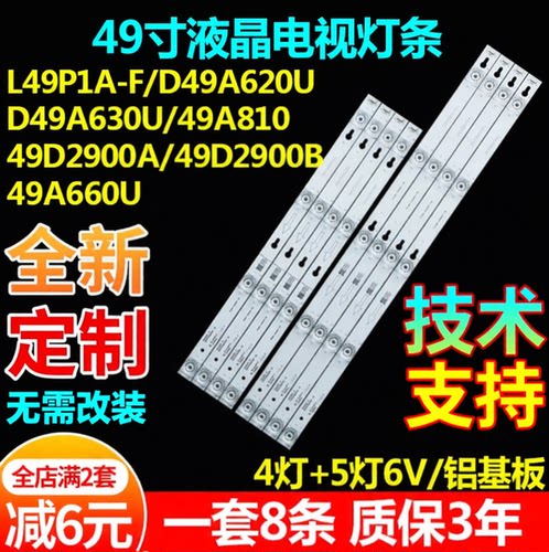 原装D49A620U背光灯条