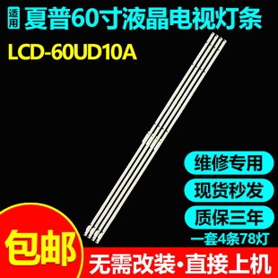 适用夏普LCD-60UD10A液晶电视灯条2013SSP60 7030 78 REV1.0背光