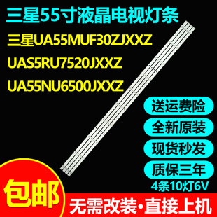 全新原装三星UA55MUF30ZJXXZ UAS5RU7520JXXZ UA55NU6500JXXZ灯条