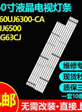 适用LG 60UJ6300-CA 60UJ6500 60LG63CJ液晶电视灯条60UJ63_UHD_A