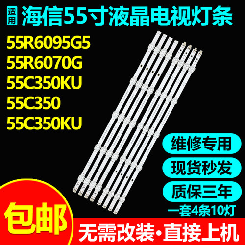 适用海信55R6G 55A6G 55C350KU电视灯条JL.D550A1330-003BS-M_V01