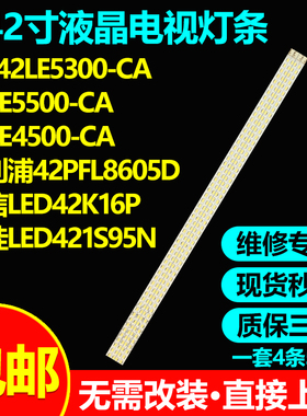 LG 42LE5300-CA 42LE5500-CA海信LED42K16P康佳LED421S95N灯条