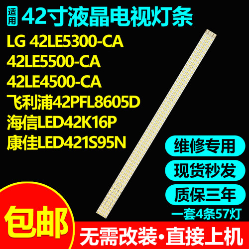 适用LG 42LE5300/42LE5500-CA 海信LED42K16P 康佳LED421S95N灯条
