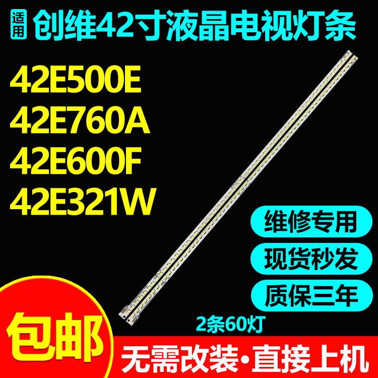 创维42E500E 42E610G 42E650E灯条CRH-CW4256302003L1/R1BPREV1.2