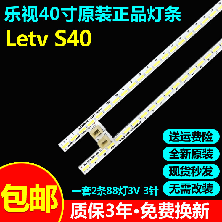 全新原装乐视LetvS40电视灯条