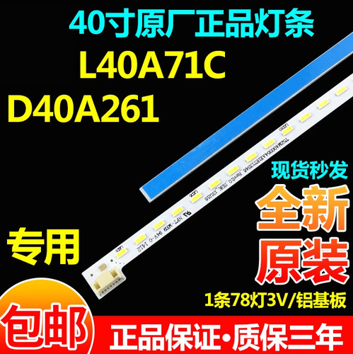 全新原装L40A71C电视灯条