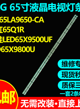 LG 65UB9800 B950V 65UH61康佳LED65X9500UF灯条65'' V14 ART3 TV