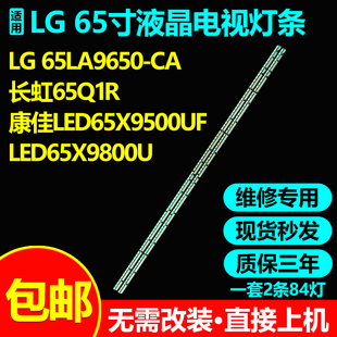 适用LG 65LA9650-CA电视灯条65