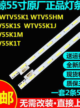 微鲸WTV55K1 WTV55HM WTV55K1S WTV55K1J/55K1M/55K1T电视灯条