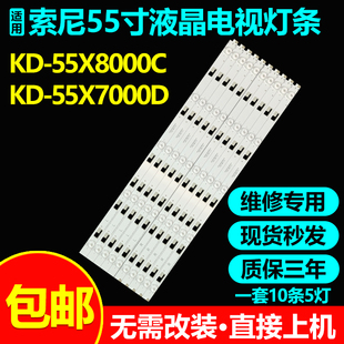 适用索尼XBR-55X810C KD-55X8005C灯条SVY550AH0-Rev00-5LED-R/L