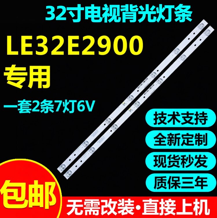 TCLLE32E2900电视灯条
