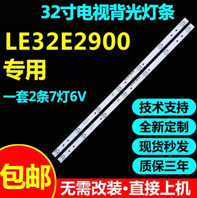 TCLLE32E2900电视灯条