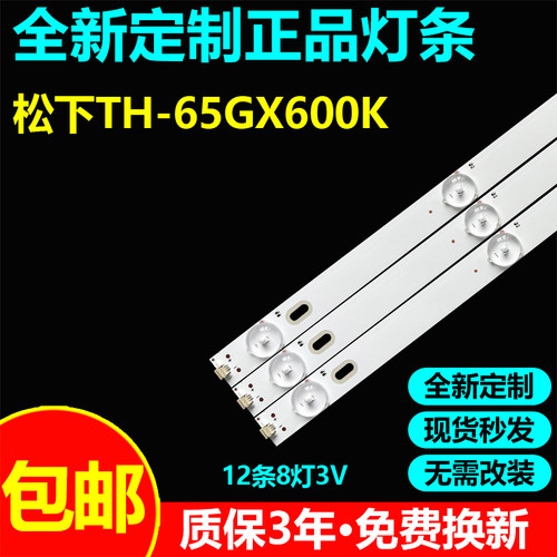 适用松下TH-65GX600K电视LED灯条