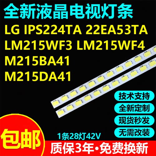 全新适用LG IPS224TA 22EA53TA LM215WF3 液晶电视机背光LED灯条