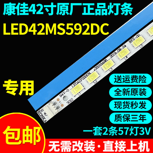 全新原装康佳LED42MS592DC灯条