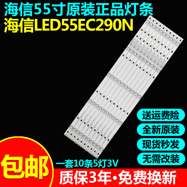 全新原装海信LED55EC290N灯条