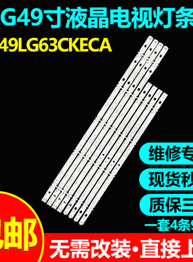 适用LG 49LG63CKECA电视机灯条HC490DGG-SL TLB LC49490135A/134A