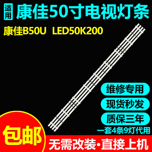 适用康佳LED50G30UE电视机背光灯条JL.D50091330-083FS-M-V04 V03