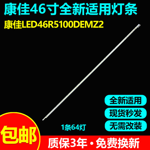 LED46M5170AF46R5100DEMZ2灯条