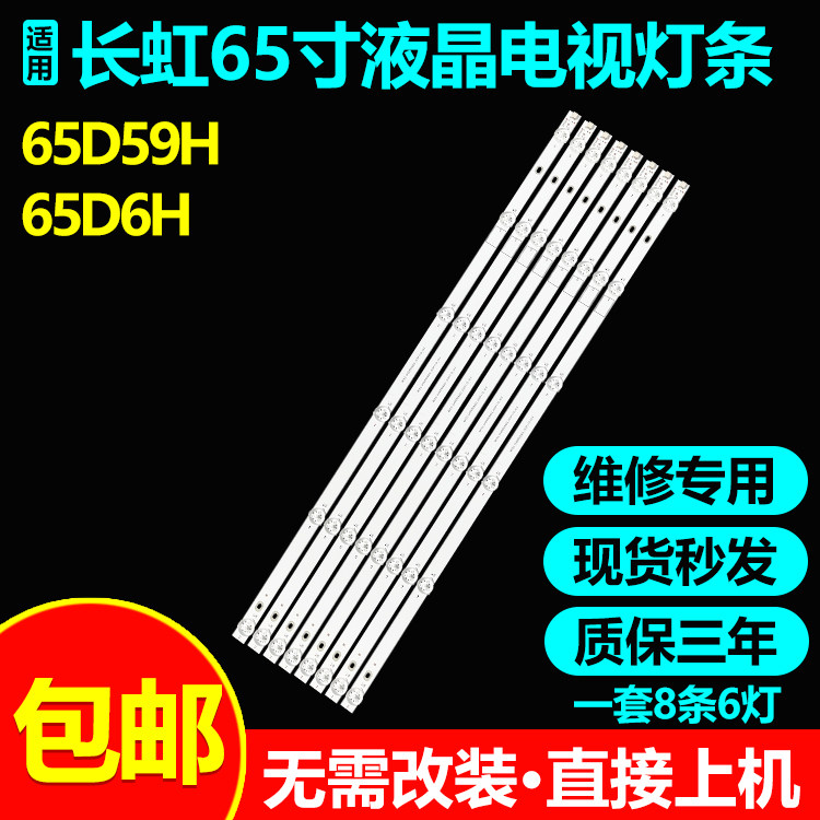 海尔65A60电视灯条无需改装