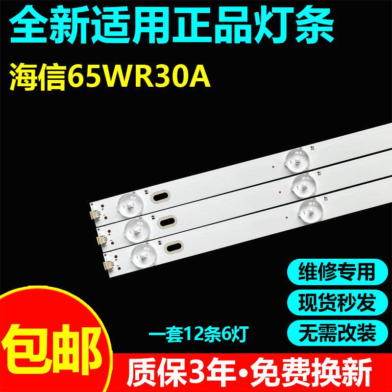 65寸海信电视65WR30A灯条