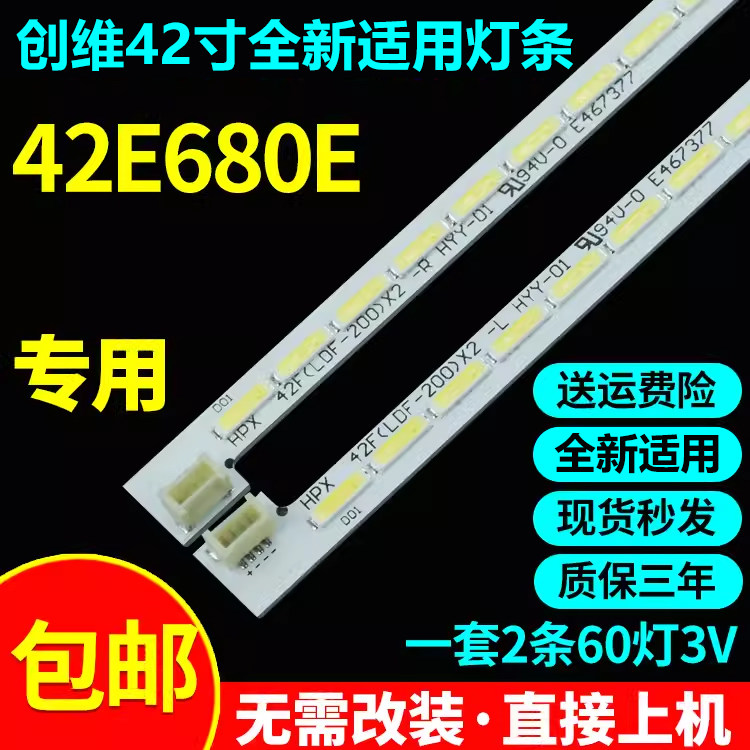 42寸创维42E680E电视灯条