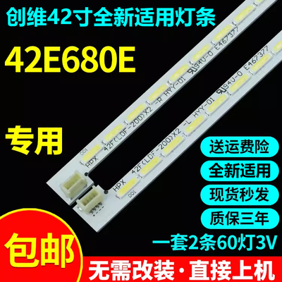 42寸创维42E680E电视灯条