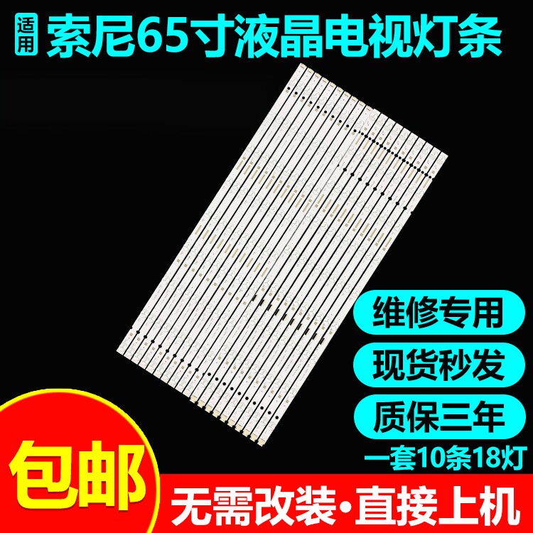 适用索尼XR-65X90J电视机灯条19LS65L1-002-577 19LS65R1-002-578