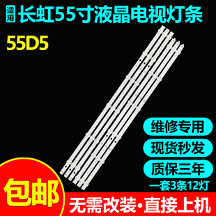 长虹55J3600UH 55J5600UH 55DP860F灯条JL.D550C1330-002WS-M_V02