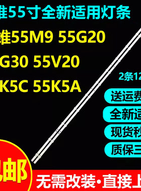 全新适用55寸创维55M9 55G20 55G30 55V20 55K5C 55K5A灯条