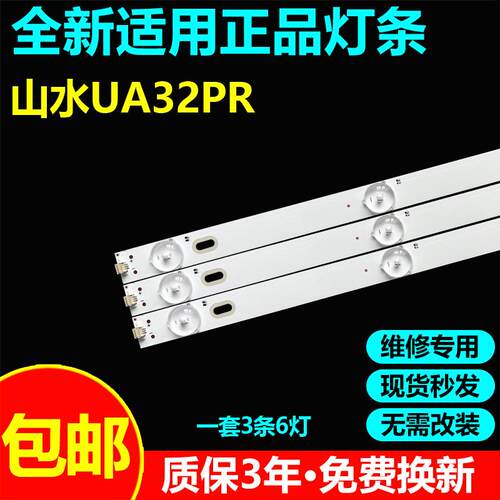 山水UA32PR三星SG32D灯条