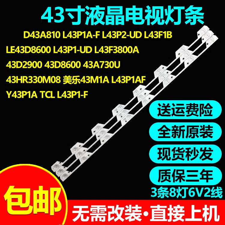 全新原装乐华43S700灯条