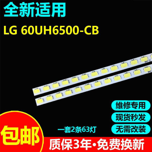 LG60UH6500-CB电视灯条