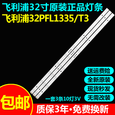 全新原装飞利浦32PFL1335/T3灯条