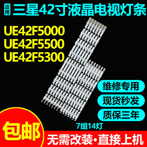 全新原装三星UE42F5000灯条