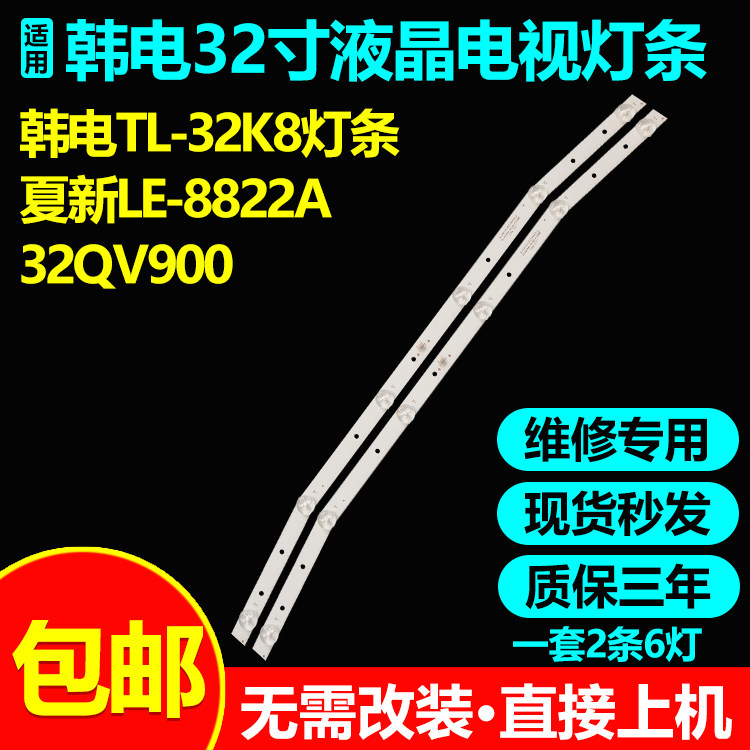 适用韩电夏新LE-8822A32QV900